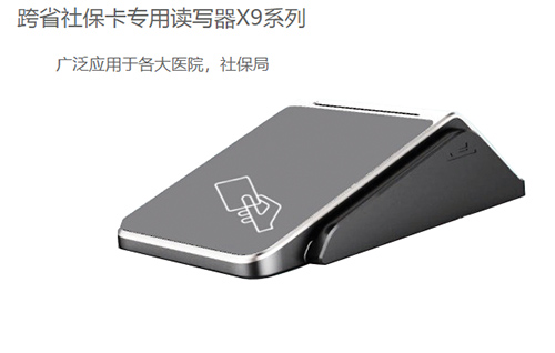 明華X9(身份證/社?？?健康卡讀寫(xiě)器)