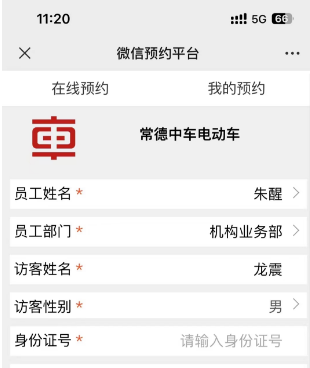 常德中車(chē)集團(tuán)上線訪客機(jī)+微信預(yù)約平臺(tái)登記